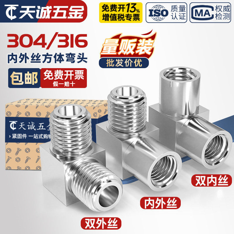 304/316不锈钢内外丝弯头高压压力表变径90°数控直角弯通2分MM14