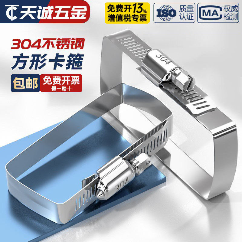【全网热销】304不锈钢方形喉箍图片