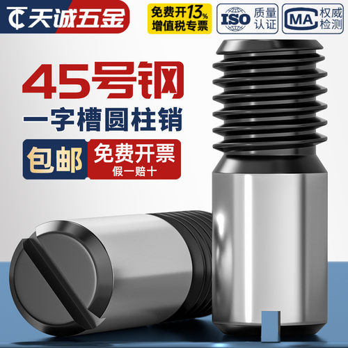45号钢高强外螺纹销GB878