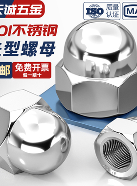 201不锈钢盖型螺母螺帽装饰盖型螺丝帽整体盖帽盖母圆球头M4-M20