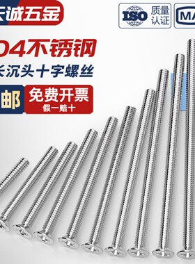 304不锈钢加长十字沉头螺丝超长开关插座面板平头螺丝钉M2M4M5M6