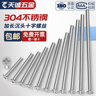 304不锈钢加长十字沉头螺丝超长开关插座面板平头螺丝钉M2M4M5M6