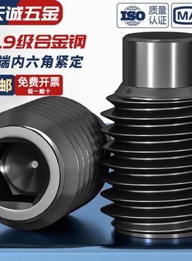 凸端紧定12.9级内六角螺丝机米螺钉顶丝无头止付螺栓M3M4M5M6-M16