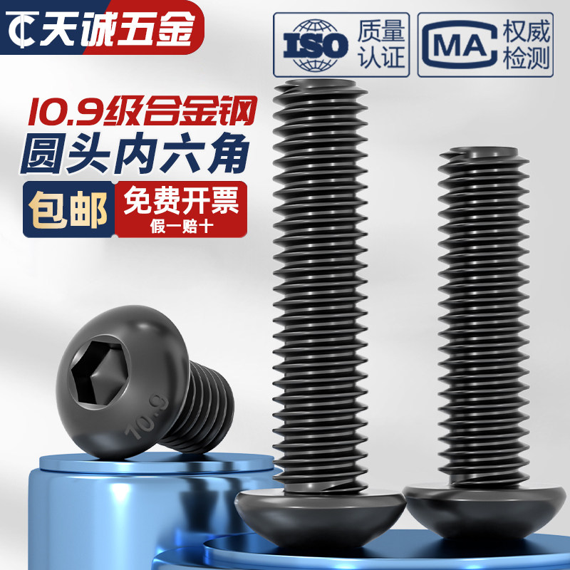 10.9级圆头内六角螺丝半/圆杯盘头螺栓螺钉M2M3M4M5M6M8M10M12mm_虎窝淘
