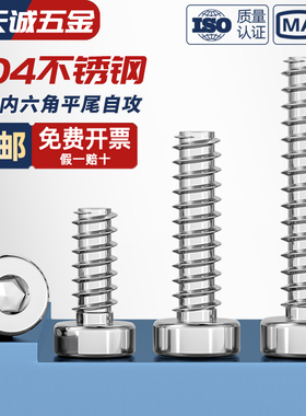 304不锈钢薄头圆柱头内六角平尾自攻螺丝HB薄杯头螺钉MM2M3M4M5M6