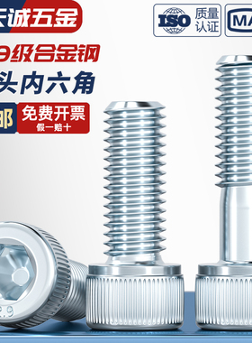 12.9级镀锌杯头内六角螺丝钉蓝白锌圆柱头螺栓M4M5M6M8M10M12M16