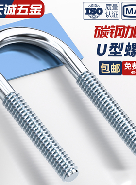 国标镀锌碳钢U型螺栓u形加长螺丝杆水管卡扣管夹抱箍M6M8M10M12mm