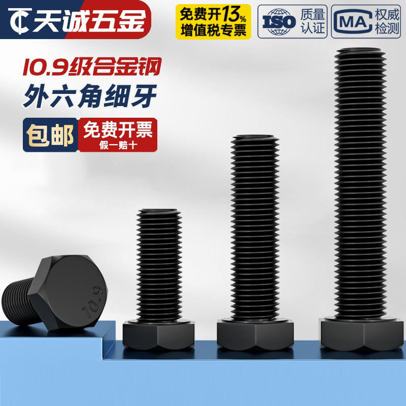 【全网热销】10.9细牙外六角螺丝图片