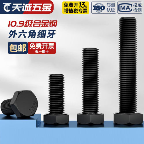 【全网热销】10.9细牙外六角螺丝