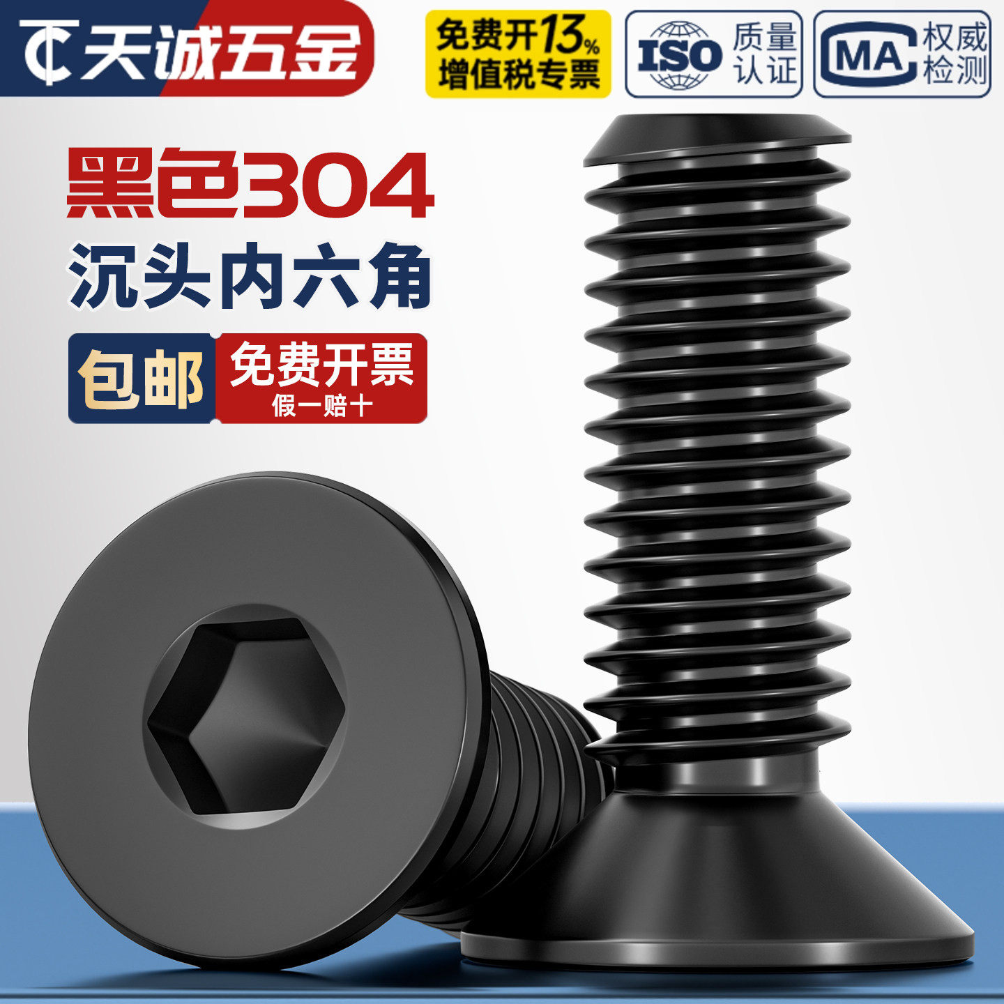 黑色304不锈钢沉头内六角螺丝钉DIN7991平头螺栓M2M2.5M3M4M5M6M8