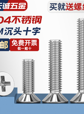 304不锈钢平头螺丝十字沉头螺钉螺母电子小螺丝钉M2M3M4M5M6M8M10
