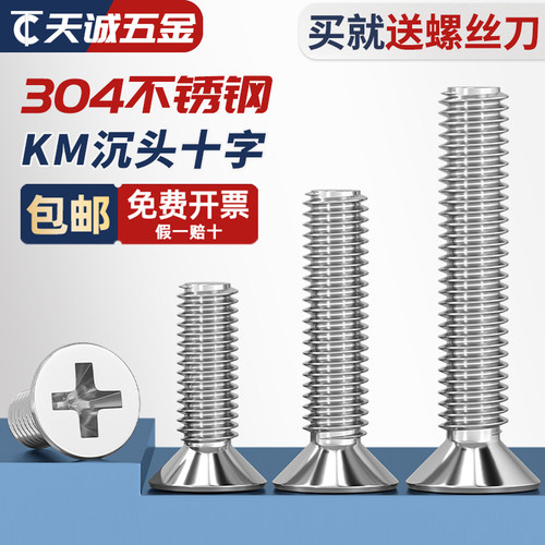 【全网热销】304不锈钢沉头螺丝