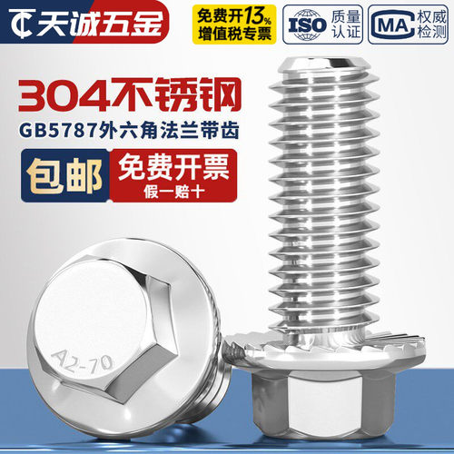 GB5787304不锈钢法兰面螺丝
