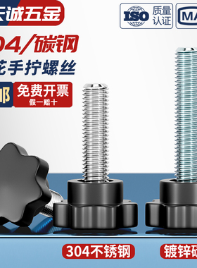 胶木七星304不锈钢梅花手柄螺丝星形把手螺钉手拧螺栓旋钮M4-M12