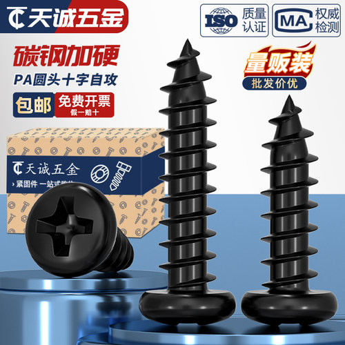 【全网热销】铁黑圆头自攻小螺丝