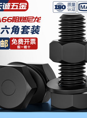 绝缘尼龙塑料塑胶外六角螺丝螺栓螺母平垫套装组合大全M3M5M6-M12