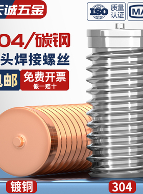 无台阶储能螺柱种植304无头焊接螺丝M3M4M5M6M8镀铜无头点焊钉
