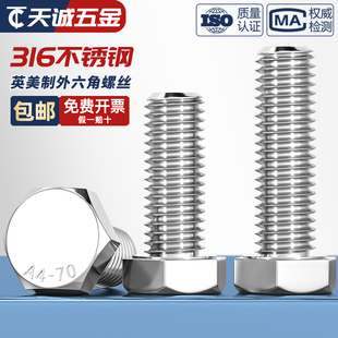 美制英制316不锈钢外六角螺丝螺栓1