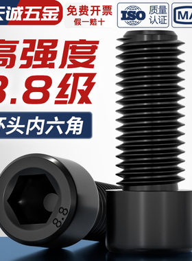 8.8级高强度杯头内六角螺栓圆柱头螺丝钉螺杆M4M5M6M8M10M12M16mm