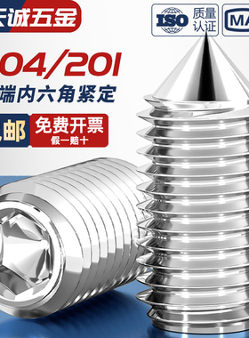 304/201不锈钢紧定螺钉机米头顶丝无头内六角螺丝M3M4M5M6