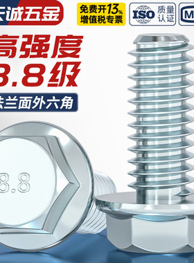 国标8.8级镀锌法兰面外六角螺丝GB5789自带垫片螺栓M5M6M8M10M12
