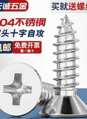 包邮M2M3M4M5M6不锈钢304自攻螺丝十字平头/沉头螺丝钉加长木螺丝