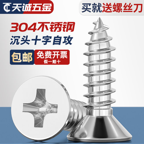 【全网热销】大包装304自攻螺丝
