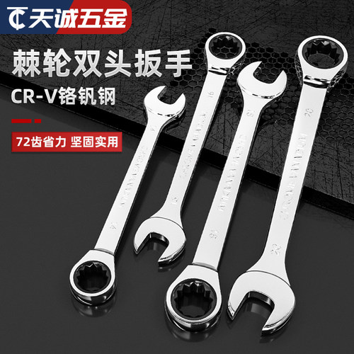 【全网热销】快速棘轮两用扳手