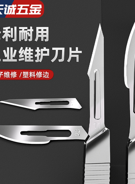 不锈钢工业非手术刀3 4号刀柄11#23号刀片兽用嫁接贴膜修脚刻工具