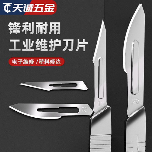 【全网热销】不锈钢工业非手术刀