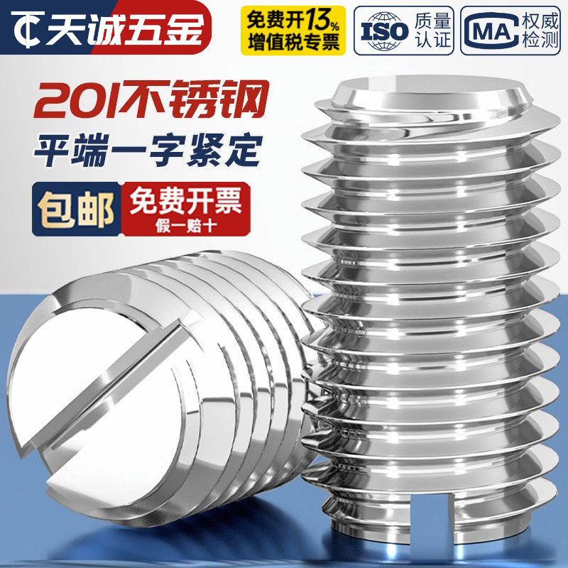 一字平端201不锈钢紧定螺钉开槽 无头螺丝 机米顶丝M3M4M5M6M8M10