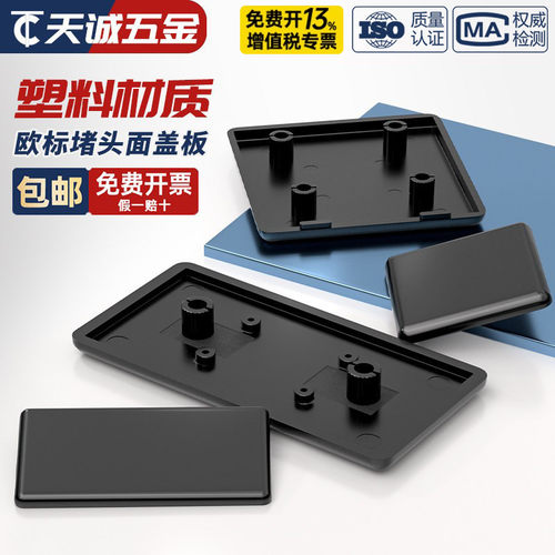 【全网热销】铝型材端盖塑料盖子