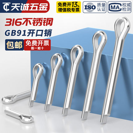316不锈钢开口销 弹性发夹销 卡销插轴 销钉M2M2.5M3M3.2M4M5M6mm