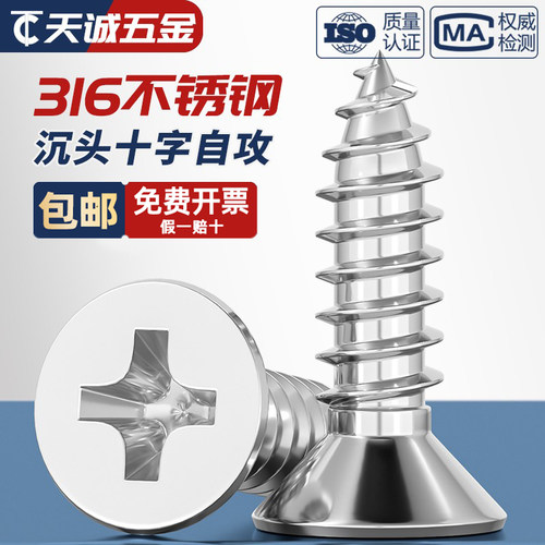 【假一赔十】316不锈钢沉头螺丝