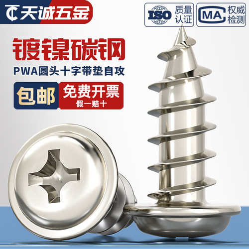 【全网热销】圆头十字带垫自攻钉