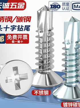 沉头钻尾螺丝410不锈钢十字平头螺钉自攻自钻燕尾钉丝铁皮铝合金