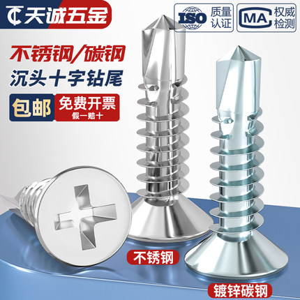 沉头钻尾螺丝410不锈钢十字平头螺钉自攻自钻燕尾钉丝铁皮铝合金