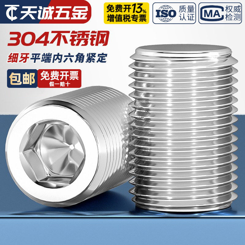 细牙平端紧定螺丝 304不锈钢无头内六角机米顶丝螺钉止付配件大全