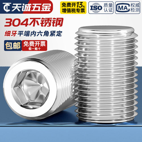 【细牙】平端紧定大全304不锈钢