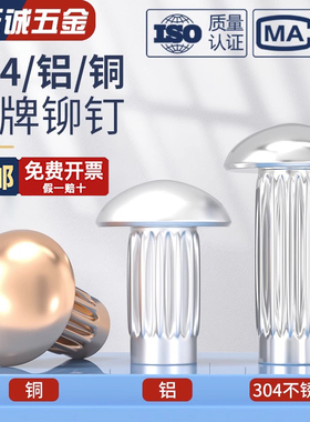 GB827不锈钢304标牌铆钉铝滚花铭牌铜铆钉商标实心M2M2.5M3M4M5mm