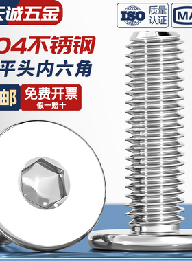 304不锈钢超薄头CM大平头扁平C头极低头内六角螺丝钉M2M3M4M5M6M8