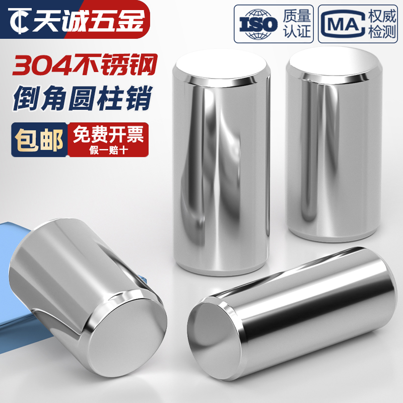 M4M5M6304不锈钢实心圆柱销