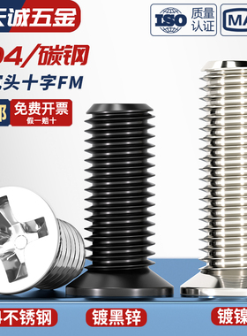 FM 镀镍/黑色/304不锈钢 小沉头薄头螺丝 小平头十字螺钉配件大全
