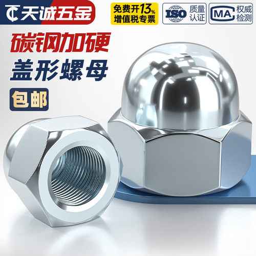 【全网热销】镀锌盖型螺母大全
