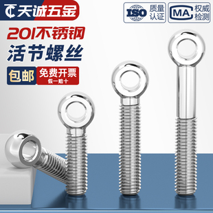 201不锈钢活节活结活接鱼眼螺丝吊环螺杆带孔螺栓M5M6M8M10M12