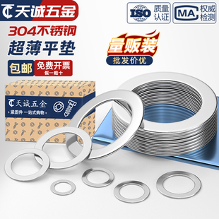 0.3 0.5mm间隙平垫丝薄金属圆形垫圈 0.2 304不锈钢超薄垫片厚0.1