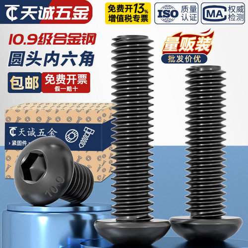 【全网热销】10.9级盘头内六角