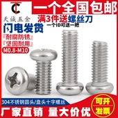 M1.6M2M2.5M3M4M5M6M8mm 304不锈钢十字盘头螺丝圆头螺钉加长螺栓