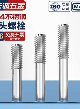 304不锈钢单头螺纹杆螺丝螺栓圆形螺柱一头牙加长螺杆丝杆M3-M20