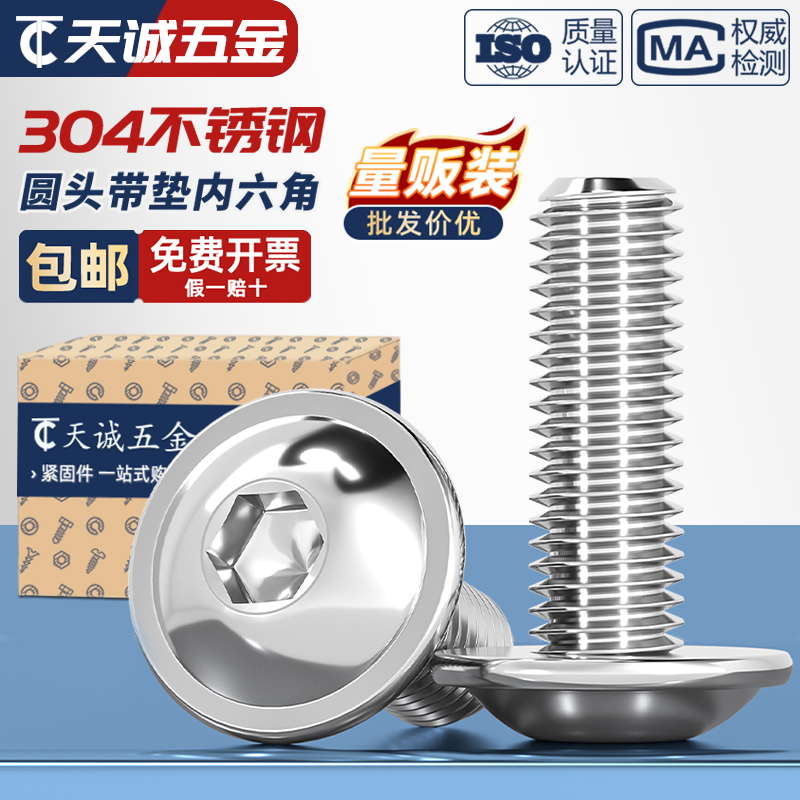 【全网热销】圆头内六角带垫螺丝